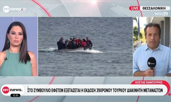 Στο Συμβούλιο Εφετών εξετάζεται η έκδοση του 39χρονου Τούρκου διακινητή μεταναστών