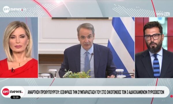 Στο Συντονιστικό Κέντρο Διαχείρισης Κρίσεων ο Πρωθυπουργός