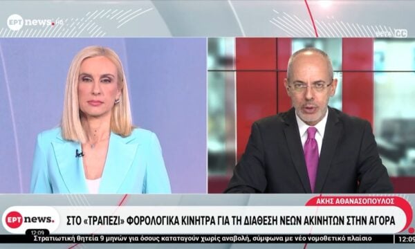 Στο «τραπέζι» φορολογικά κίνητρα για τη διάθεση νέων ακινήτων στην αγορά