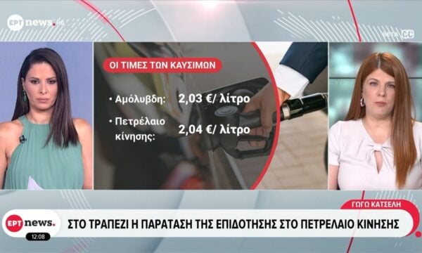 Στο τραπέζι η παράταση της επιδότησης στο πετρέλαιο κίνησης
