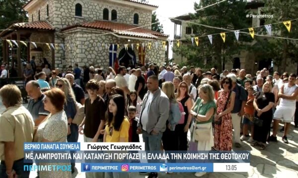 Στο Βέρμιο η καρδιά του Δεκαπενταύγουστου – Πίστη και ποντιακή παράδοση