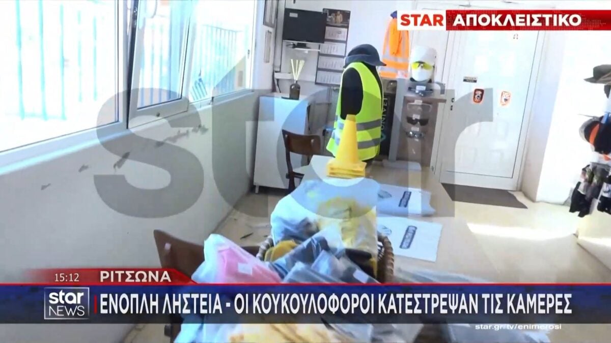 Στόχος των κουκουλοφόρων έγινε επιχείρηση στη Ριτσώνα - Απείλησαν και χτύπησαν υπάλληλο 1 Στόχος των κουκουλοφόρων έγινε επιχείρηση στη Ριτσώνα – Απείλησαν και χτύπησαν υπάλληλο