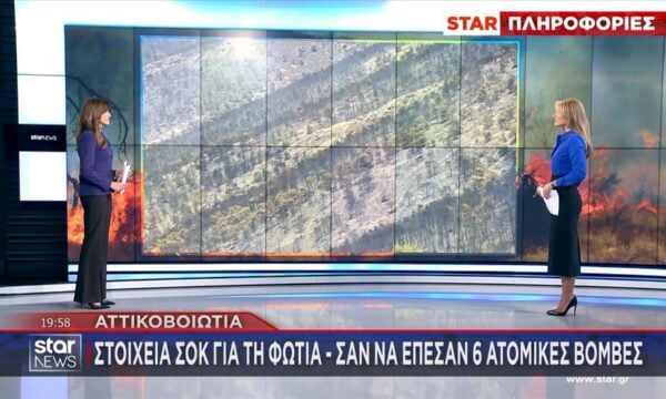 Στοιχεία σοκ για την φωτιά στην Βοιωτία – Σαν να έπεσαν έξι ατομικές βόμβες!