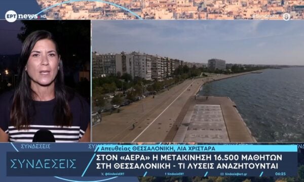Στον «αέρα» η μετακίνηση 16.500 μαθητών στη Θεσσαλονίκη – Τι λύσεις αναζητούνται