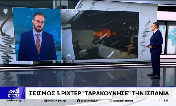 Στον χορό των Ρίχτερ “κινήθηκε” τα ξημερώματα και η περιοχή της Γρανάδας, στη νότια Ισπανία