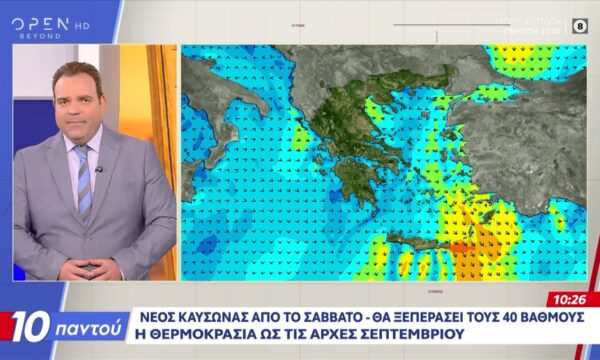 Στους 40°C και σήμερα ο υδράργυρος – «Κόκκινο» SOS για πυρκαγιές