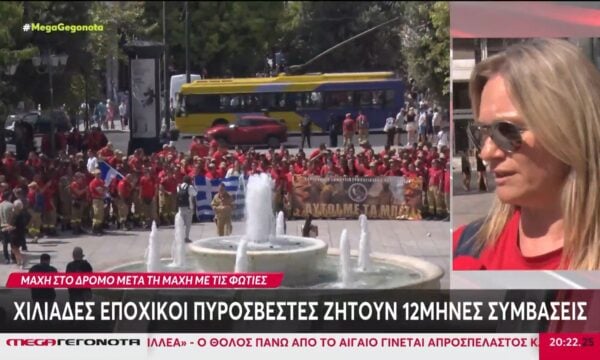 Στους δρόμους οι εποχικοί πυροσβέστες – Ζητούν 12μηνες συμβάσεις