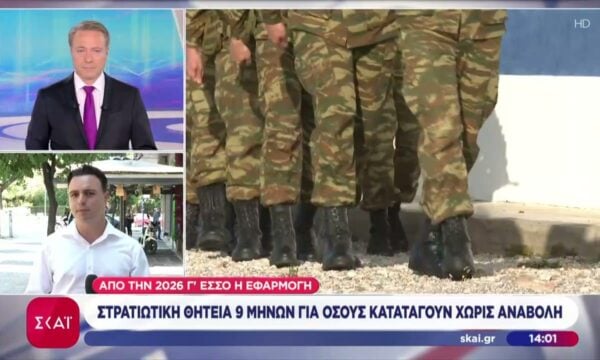 Στρατιωτική θητεία 9 μηνών για κατάταξη χωρίς αναβολή – Τι ισχύει για όσους επιθυμούν να σπουδάσουν