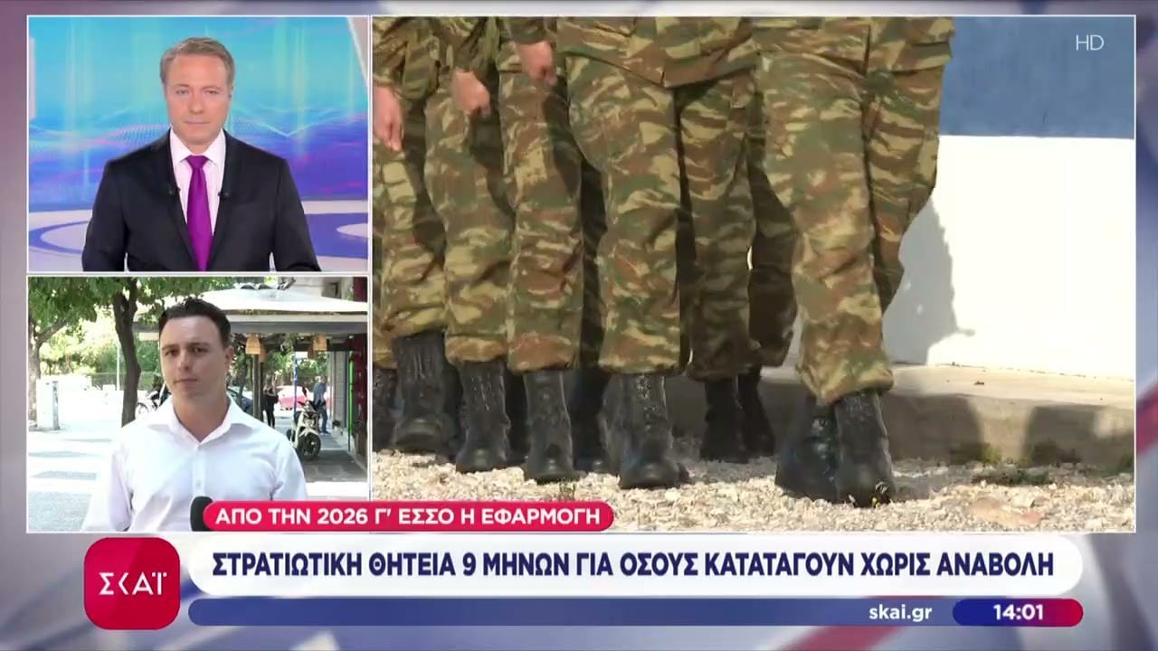 Στρατιωτική θητεία 9 μηνών για κατάταξη χωρίς αναβολή – Τι ισχύει για όσους επιθυμούν να σπουδάσουν