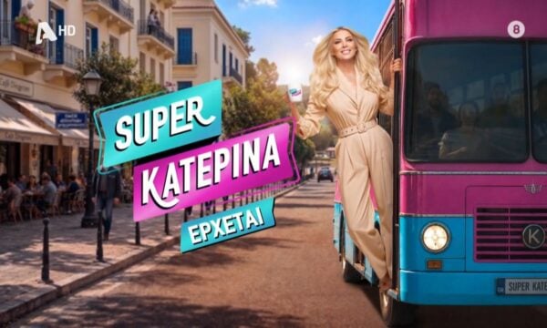 Super Κατερίνα | Έρχεται στον Alpha