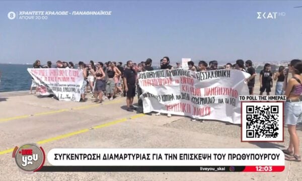Συγκέντρωση διαμαρτυρίας για την επίσκεψη του Πρωθυπουργού