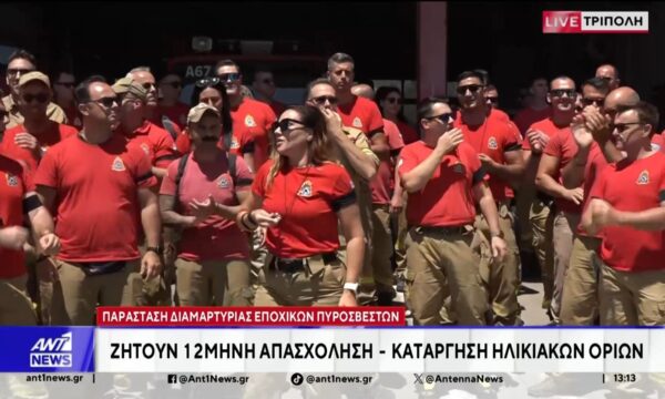 Συγκέντρωση διαμαρτυρίας πραγματοποίησαν οι εποχικοί πυροσβέστες στην Τρίπολη
