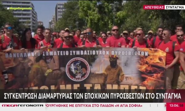 Συγκέντρωση διαμαρτυρίας των εποχικών πυροσβεστών στο Σύνταγμα