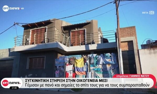 Συγκινητική στήριξη στην οικογένεια Μέσι μετά το θάνατο του πατέρα του Λίο