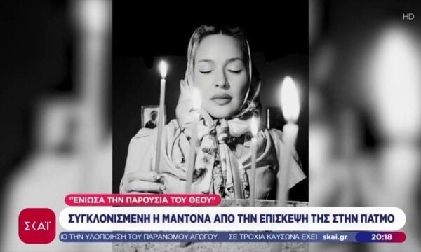 Συγκλονισμένη η Μαντόνα από την επίσκεψή της στην Πάτμο – «Ένιωσα την παρουσία του Θεού»