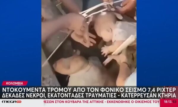 Συγκλονιστική διάσωση βρέφους κάτω από τα χαλάσματα στην Κολομβία