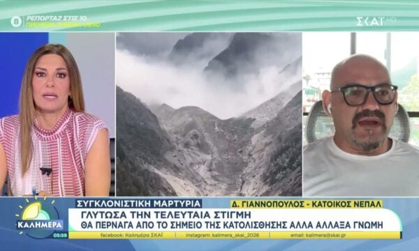 Συγκλονιστική μαρτυρία από κάτοικο Νεπάλ: “Γλύτωσα την τελευταία στιγμή”