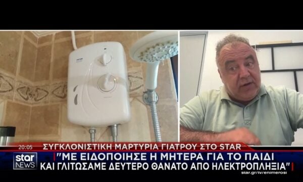 Συγκλονιστική μαρτυρία γιατρού για το 17χρονο που έχασε τη ζωή του από ηλεκτροπληξία