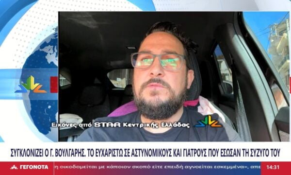 Συγκλονίζει ο Γ. Βούλγαρης. Το ευχαριστώ σε αστυνομικούς και γιατρούς που έσωσαν τη σύζυγό του