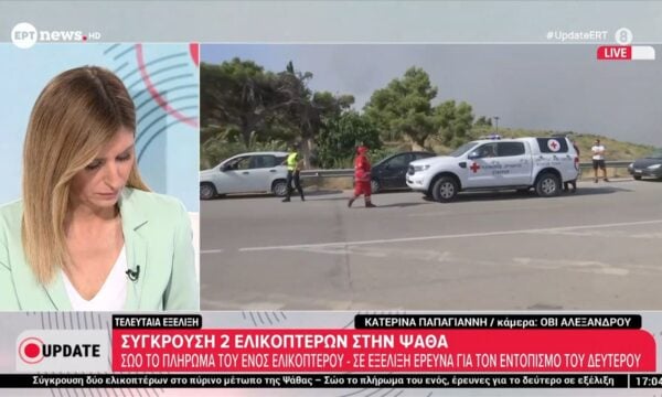 Σύγκρουση δύο ελικοπτέρων: Σώο το πλήρωμα του ενός – Σε εξέλιξη έρευνα για τον εντοπισμό του δεύτερου