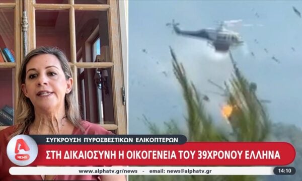 Σύγκρουση δύο ελικοπτέρων στην Ψάθα: Στη δικαιοσύνη η οικογένεια του 39χρονου Έλληνα