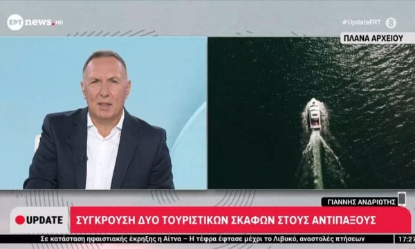 Σύγκρουση δύο τουριστικών σκαφών στους Αντίπαξους