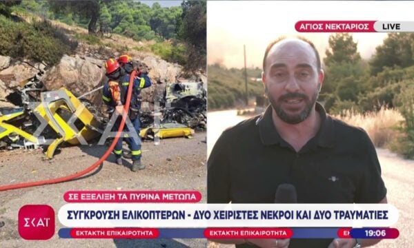 Σύγκρουση ελικοπτέρων: Νεκροί ο ένας χειριστής από την Δανία & ο ένας Έλληνας μεταφραστής