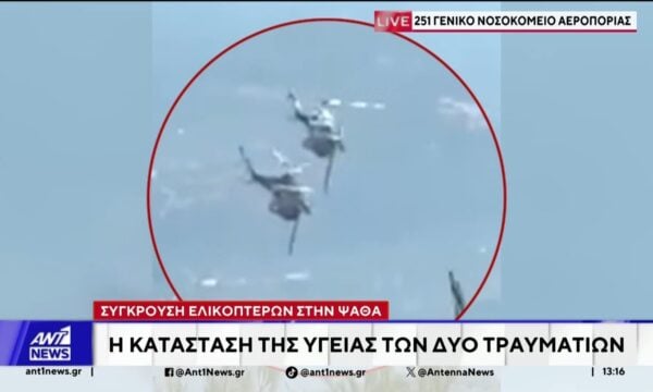 Σύγκρουση ελικοπτέρων στην Ψάθα: Η κατάσταση της υγείας των δύο τραυματιών