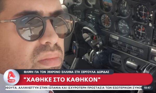 Σύγκρουση ελικοπτέρων: Θλίψη για τον 39χρονο Έλληνα στη Σεργούλα Δώριδας – Χάθηκε στο καθήκον