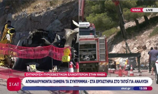 Σύγκρουση πυροσβεστικών ελικοπτέρων: Απομακρύνθηκαν τα πρώτα συντρίμμια για ανάλυση– Όλα τα νεότερα