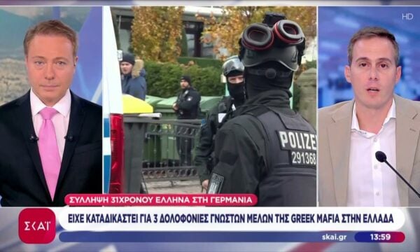 Σύλληψη 31χρονου στη Γερμανία: Καταζητούμενος για τρεις ανθρωποκτονίες και μια απόπειρα