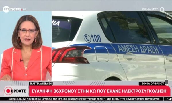 Σύλληψη 36χρονου στην Κω που έκανε ηλεκτροσυγκόληση