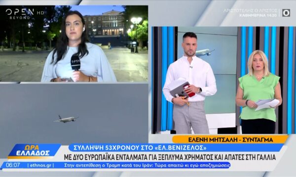 Σύλληψη 53χρονου στο «Ελ. Βενιζέλος»
