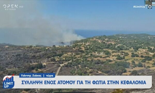 Σύλληψη ενός ατόμου για την φωτιά στην Κεφαλονιά – Είχε παρελθόν με εμπρησμούς
