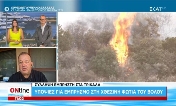 Σύλληψη για εμπρηστή στα Τρίκαλα | Υποψίες για εμπρησμό στη χθεσινή φωτιά του Βόλου