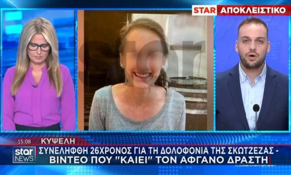 Σύλληψη για τη δολοφονία της Σκωτσέζας στην Κυψέλη – Το βίντεο που “καίει” τον 26χρονο Αφγανό δράστη