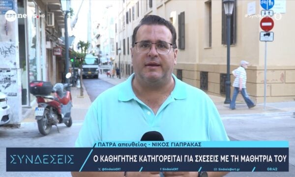 Σύλληψη καθηγητή μετά από καταγγελία μαθήτριάς του