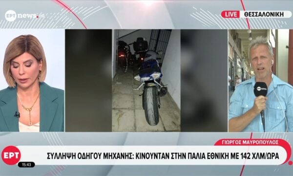 Σύλληψη οδηγού μηχανής: Κινούνταν στην Παλιά Εθνική με 142 χλμ/ώρα