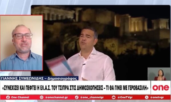 Συμεωνίδης: Στόχος του Μητσοτάκη οι επαγγελματικές ομάδες – Πέφτει το κόμμα Τσίπρα στις δημοσκοήσεις
