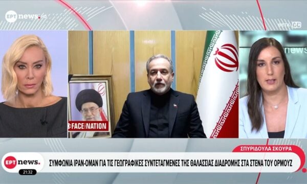Συμφωνία Ιράν – Ομάν για τις γεωγραφικές συντεταγμένες της θαλάσσιας διαδρομής στα Στενά του Ορμούζ