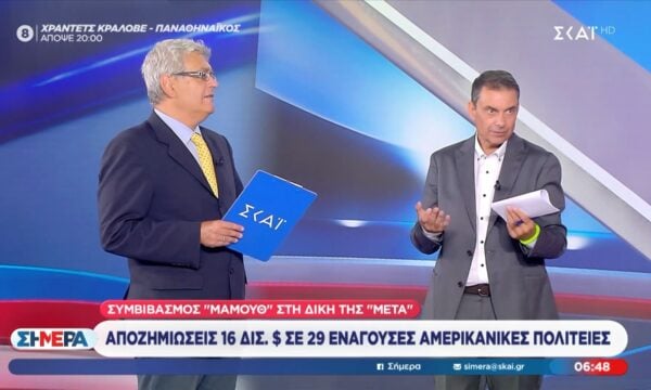 Συμβιβασμός “Μαμούθ” στη δίκη της “Meta” – Αποζημιώσεις 16 δις