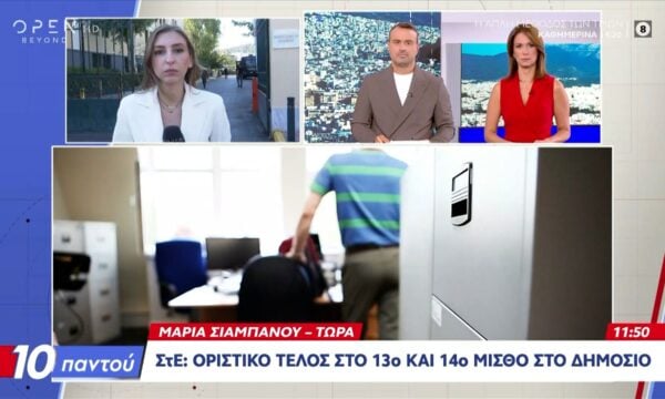 Συμβούλιο της Επικρατείας: Οριστικό τέλος σε 13ο και 14ο μισθό στο δημόσιο