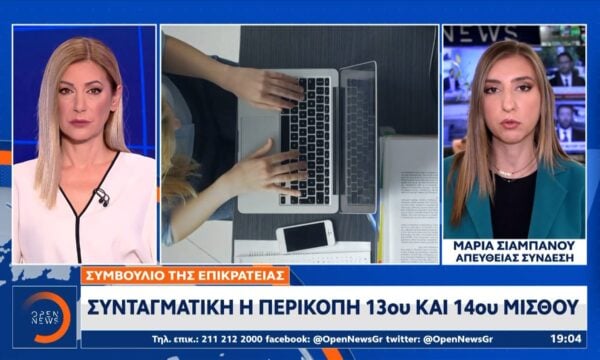Συμβούλιο της Επικρατείας: Συνταγματική η περικοπή 13ου και 14ου μισθού