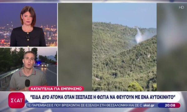 Συναγερμός για φωτιά σε δασική έκταση στο Μαρκόπουλο Ωρωπού – Καταγγελία για εμπρησμό