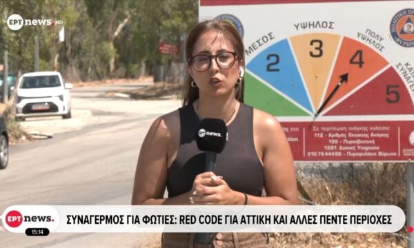 Συναγερμός για φωτιές: Red code για Αττική και άλλες πέντε περιοχές