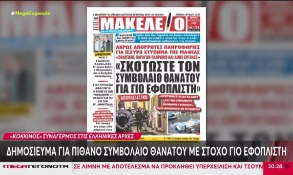Συναγερμός για πιθανό συμβόλαιο θανάτου με στόχο γιο εφοπλιστή – Τι αναφέρει δημοσίευμα