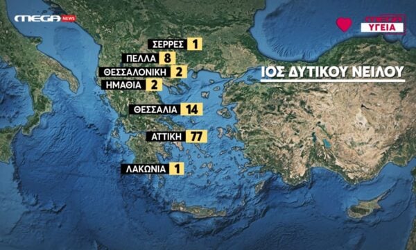 “Συναγερμός” για τον ιό του Δυτικού Νείλου – 45 κρούσματα και τρεις θάνατοι σε μία εβδομάδα