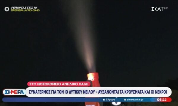 Συναγερμός για τον ιό του Δυτικού Νείλου – Αυξάνονται τα κρούσματα και οι νεκροί