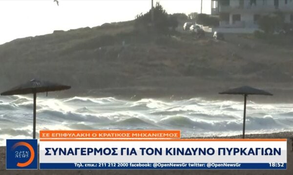 Συναγερμός για τον κίνδυνο πυρκαγιών – Σε επιφυλακή ο κρατικός μηχανισμός
