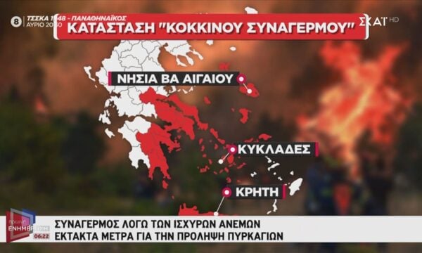 Συναγερμός λόγω των ισχυρών ανέμων – Έκτακτα μέτρα για την πρόληψη πυρκαγιών